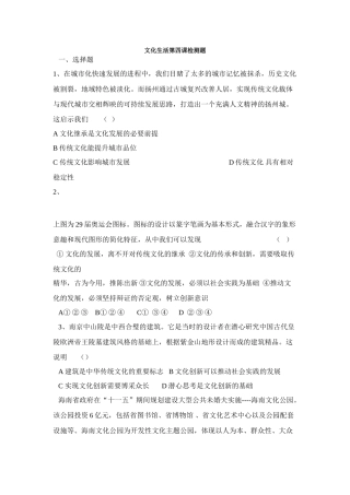 届高三政治文化生活第四课检测题