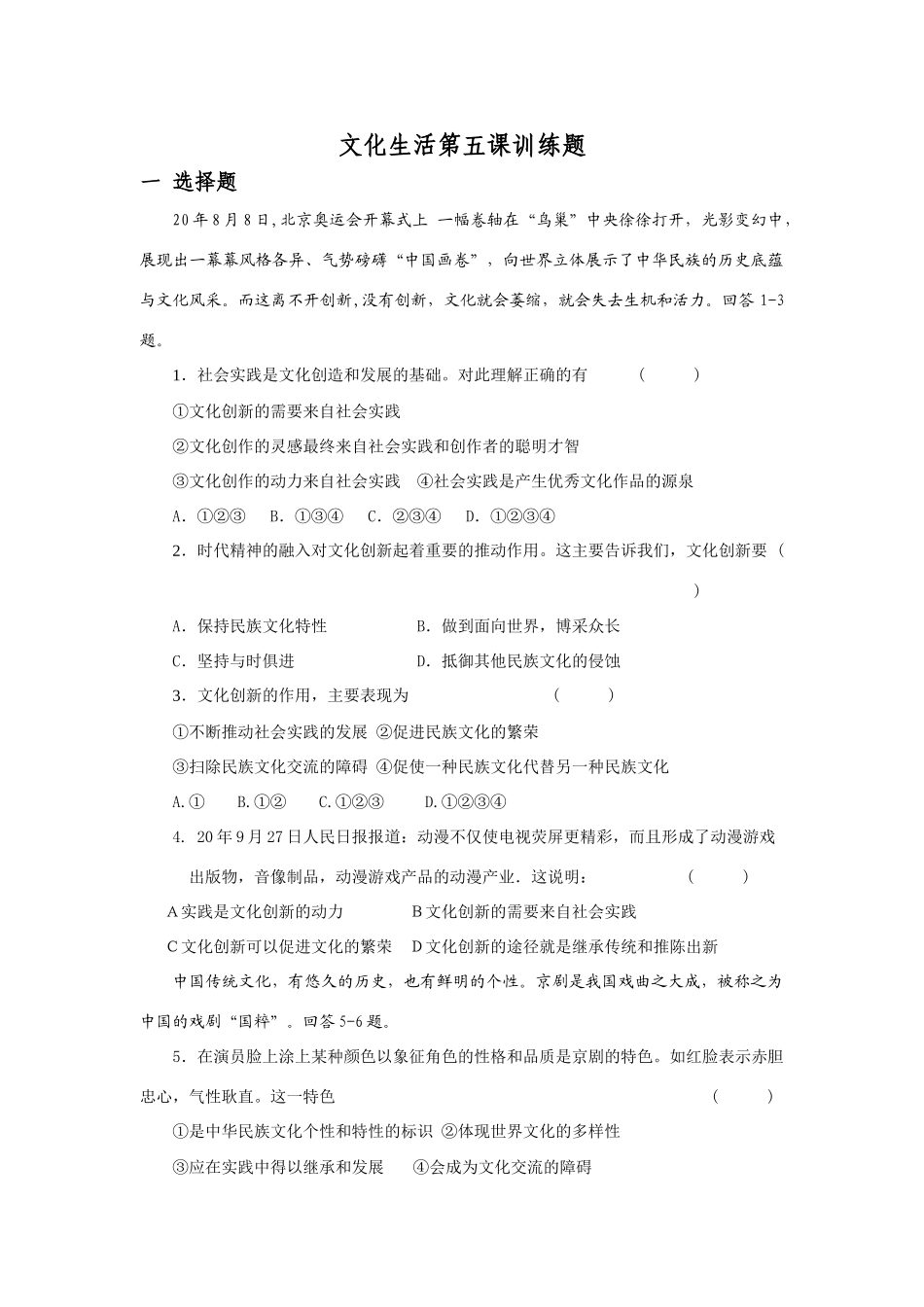 届高三政治文化生活第五课检测题_第1页