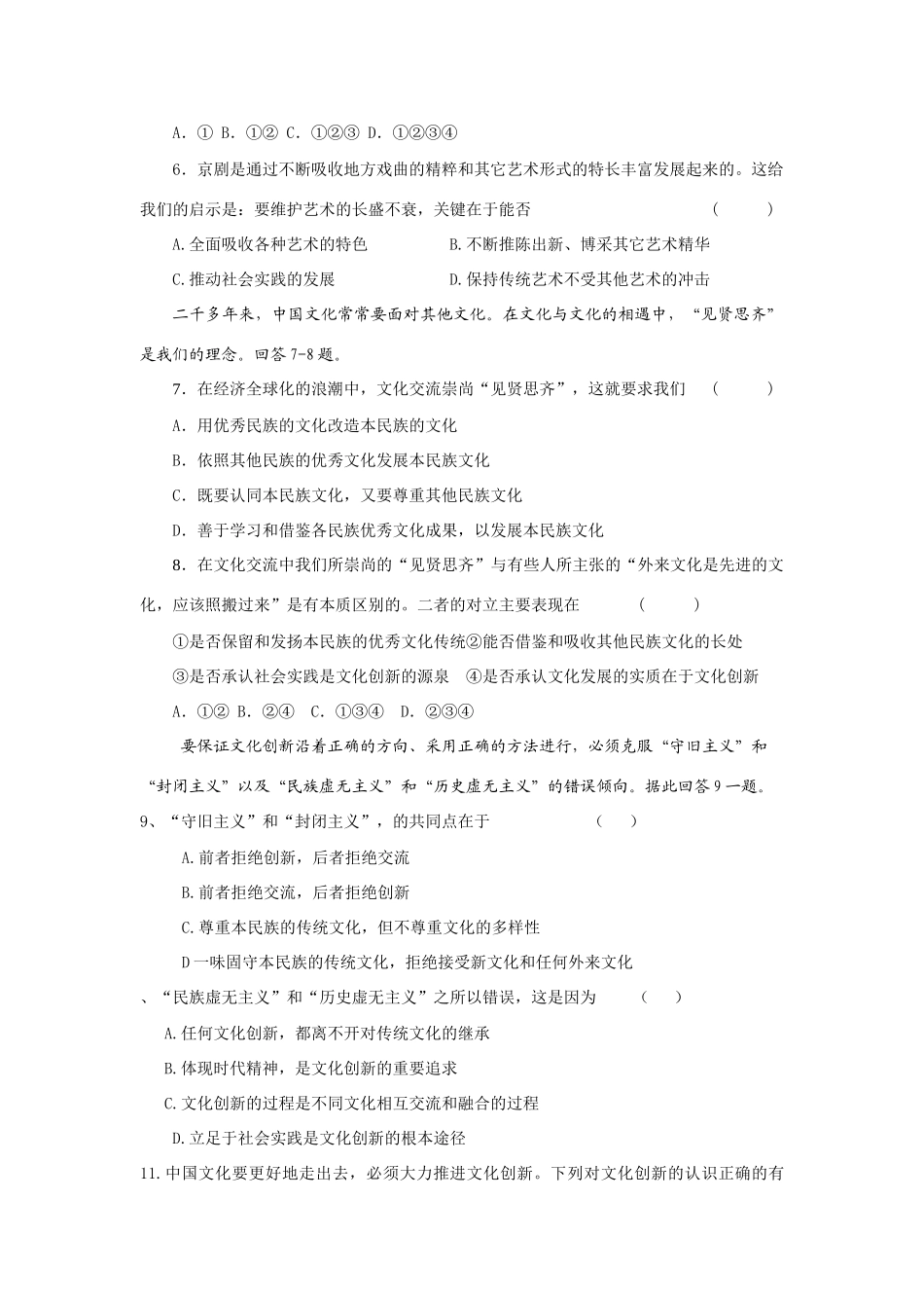 届高三政治文化生活第五课检测题_第2页