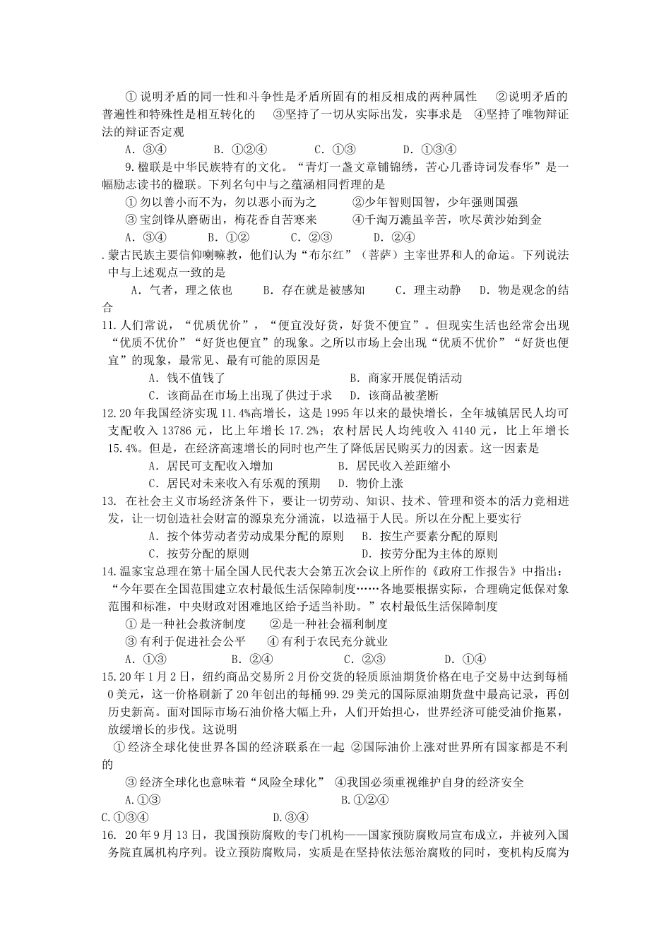 届高三政治最后综合测试东盟国领导人_第2页