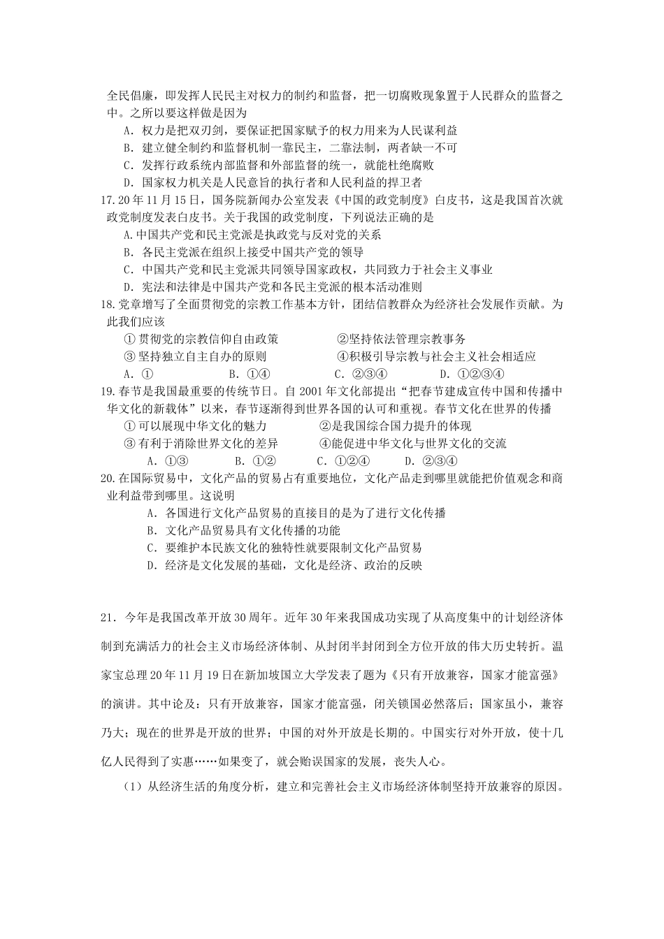 届高三政治最后综合测试东盟国领导人_第3页