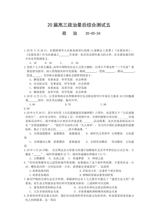 届高三政治最后综合测试东盟国领导人