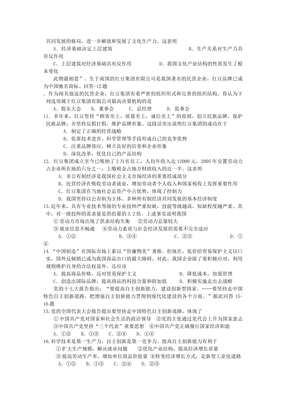 届高三政治最后综合测试改革开放以来_第2页