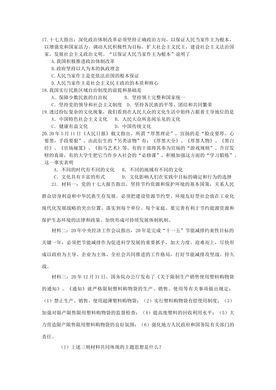 届高三政治最后综合测试改革开放以来_第3页