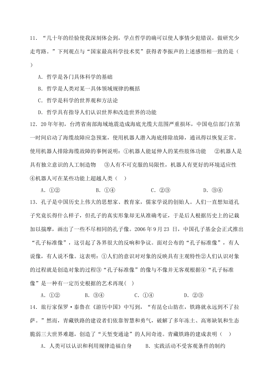 届高三政治最后综合测试科学家在最短的时间_第3页