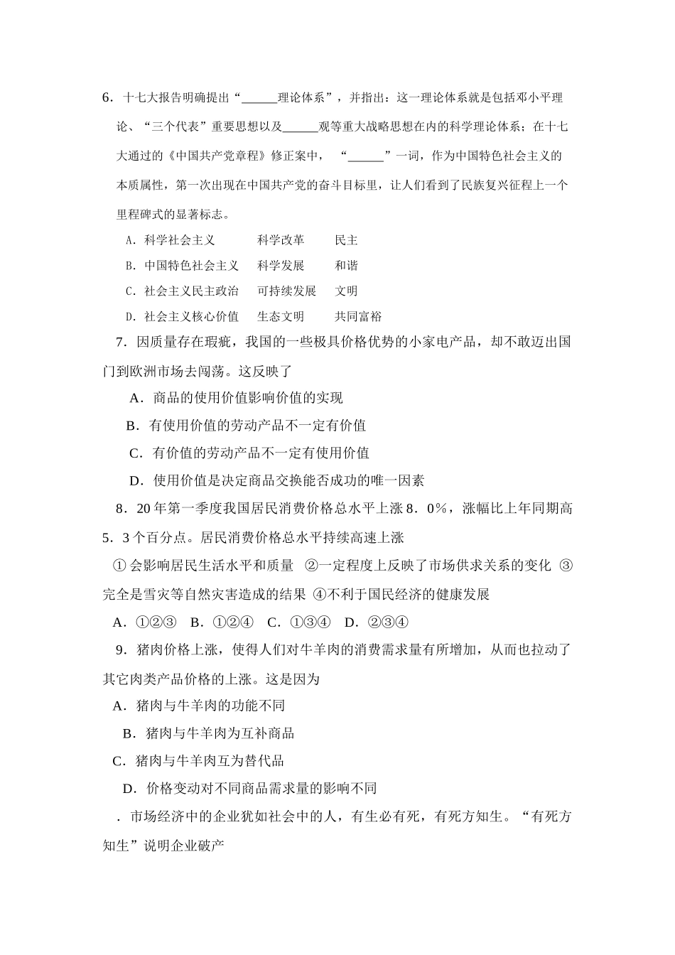 届高三政治最后综合测试联合国气候变化大会_第2页