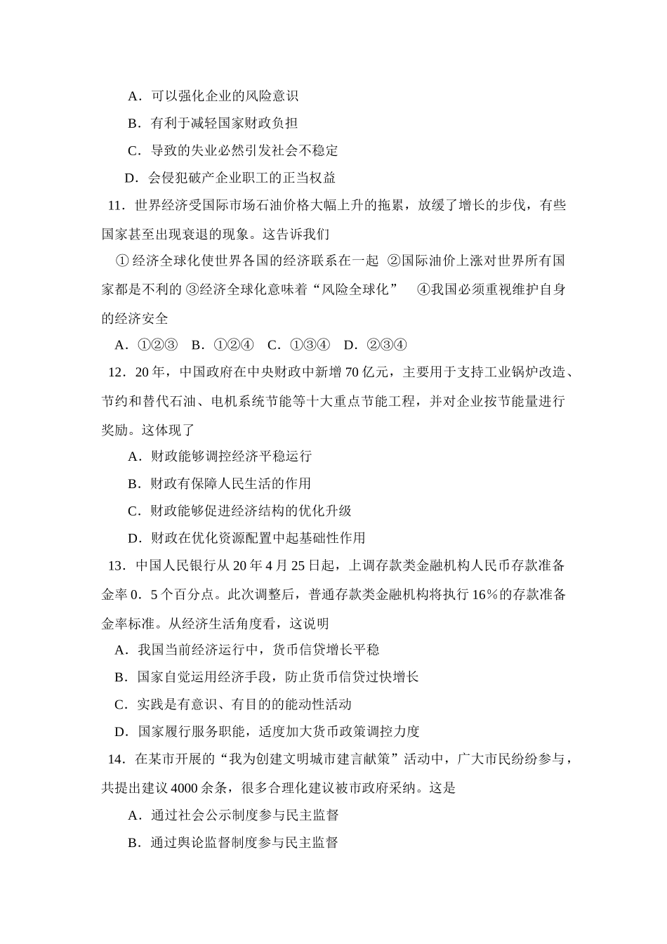 届高三政治最后综合测试联合国气候变化大会_第3页