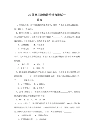 届高三政治最后综合测试联合国气候变化大会