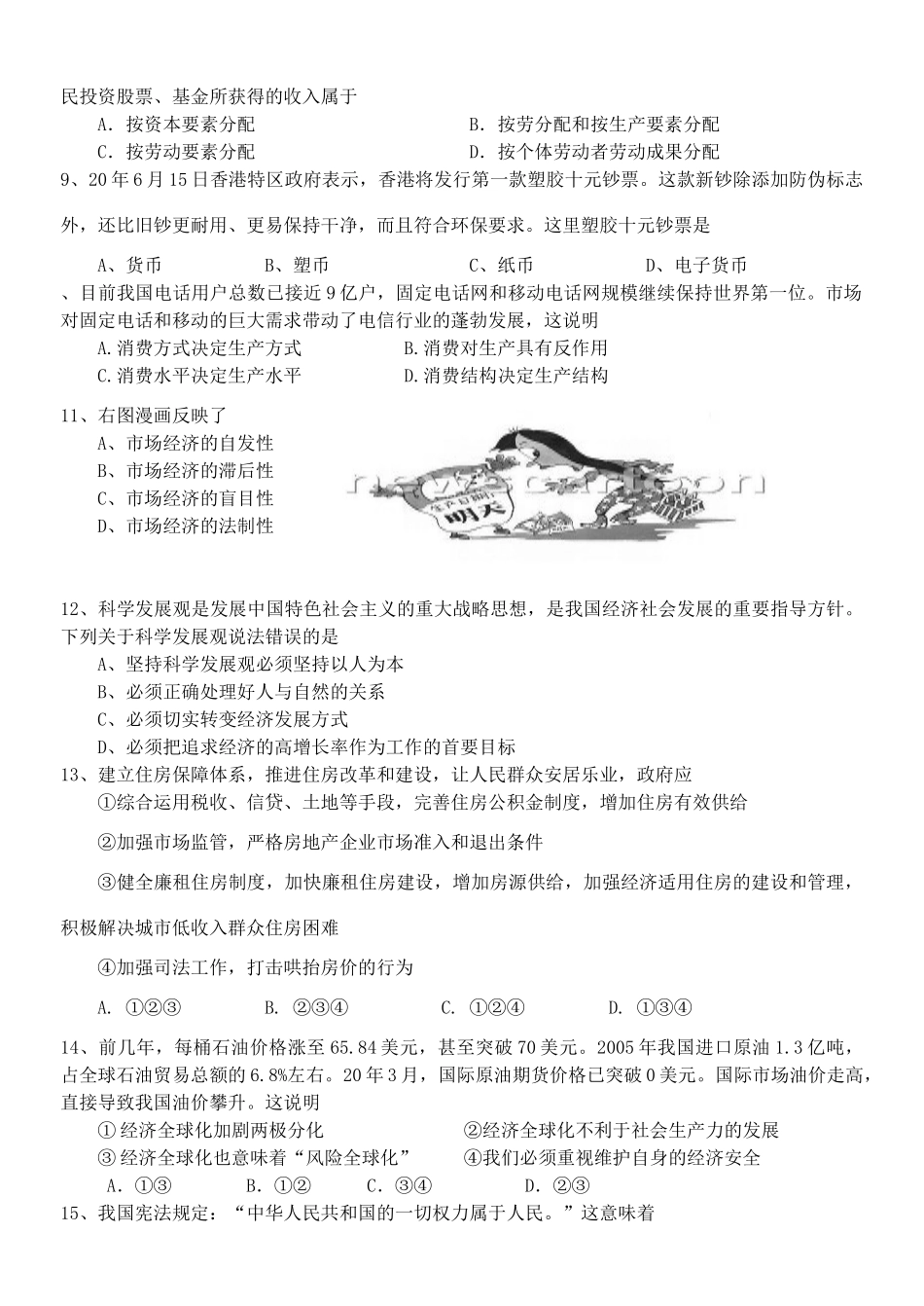 届高三政治最后综合测试全国人民代表大会_第2页