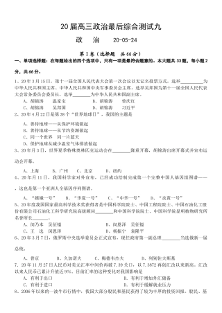 届高三政治最后综合测试全国人民代表大会