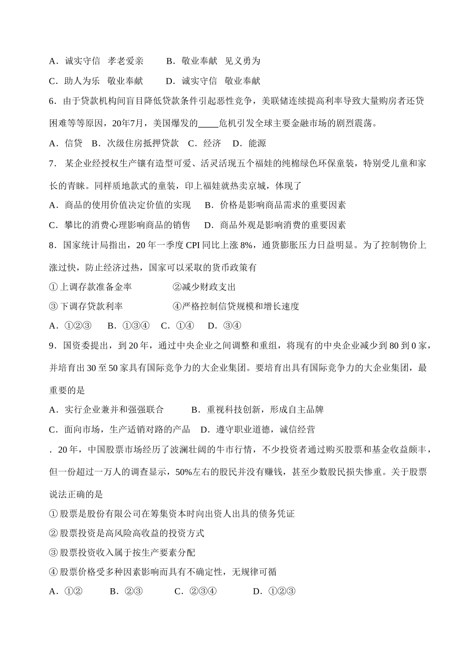 届高三政治最后综合测试社会主义市场经济和发展_第2页