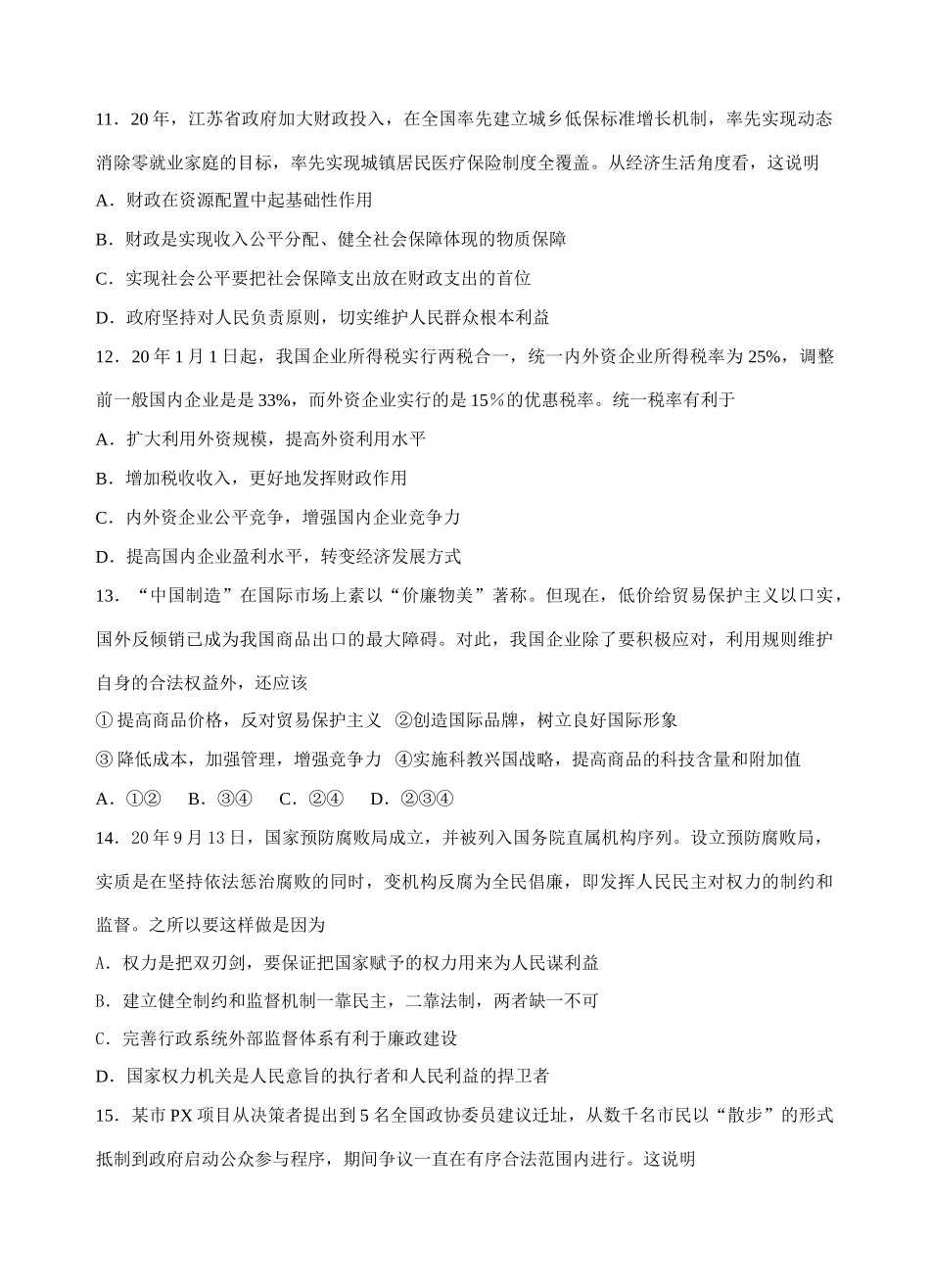 届高三政治最后综合测试社会主义市场经济和发展_第3页