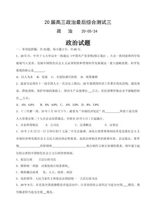 届高三政治最后综合测试社会主义市场经济和发展
