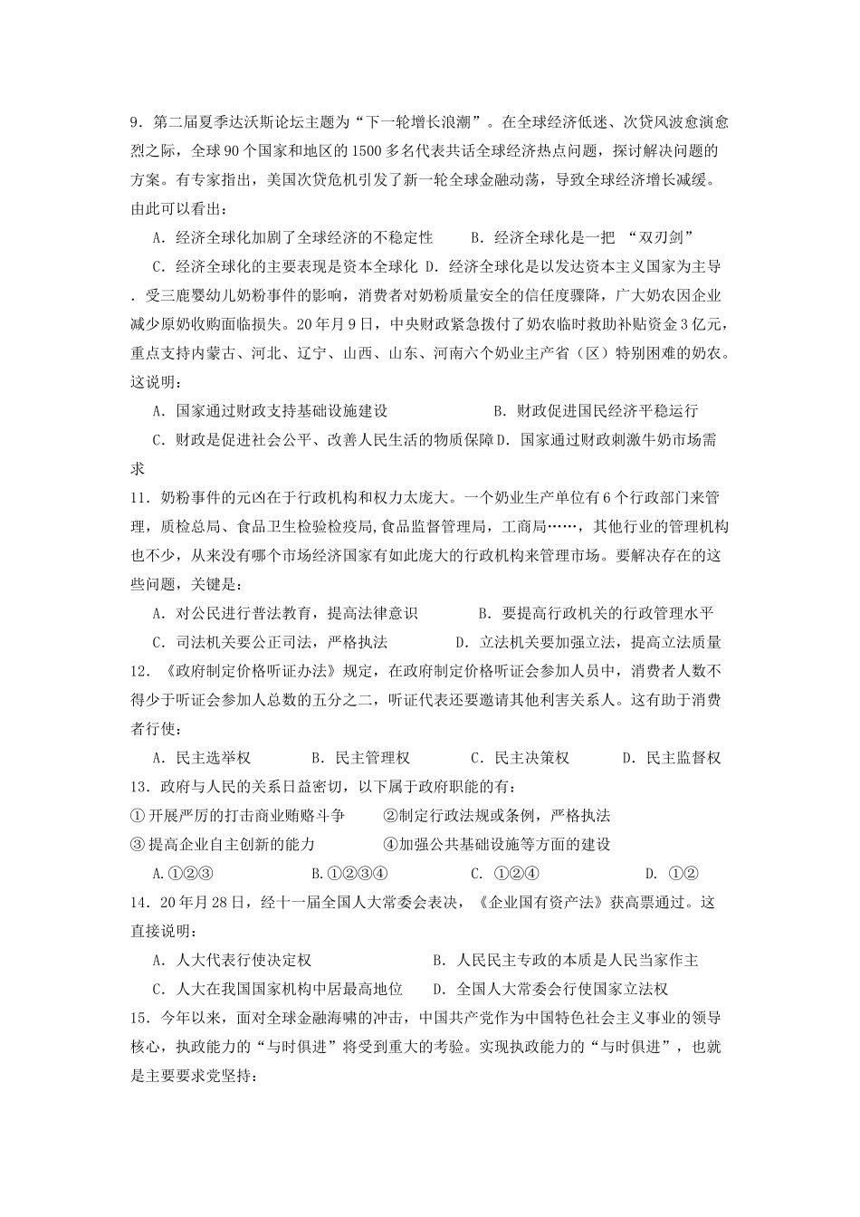 届广东江门市高三调研政治题及参考答案_第2页