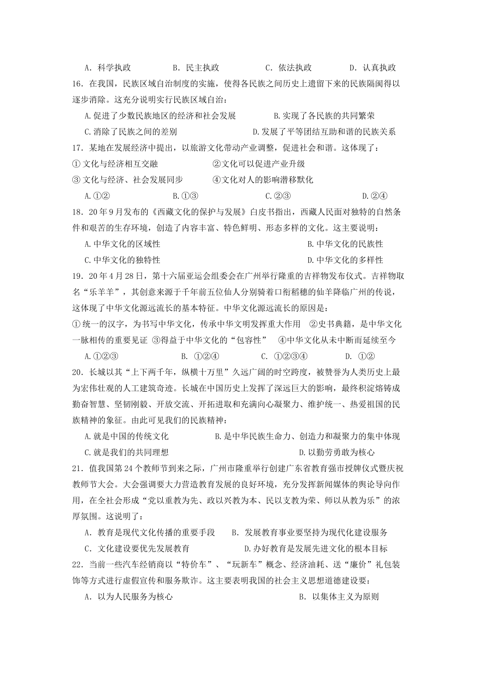 届广东江门市高三调研政治题及参考答案_第3页