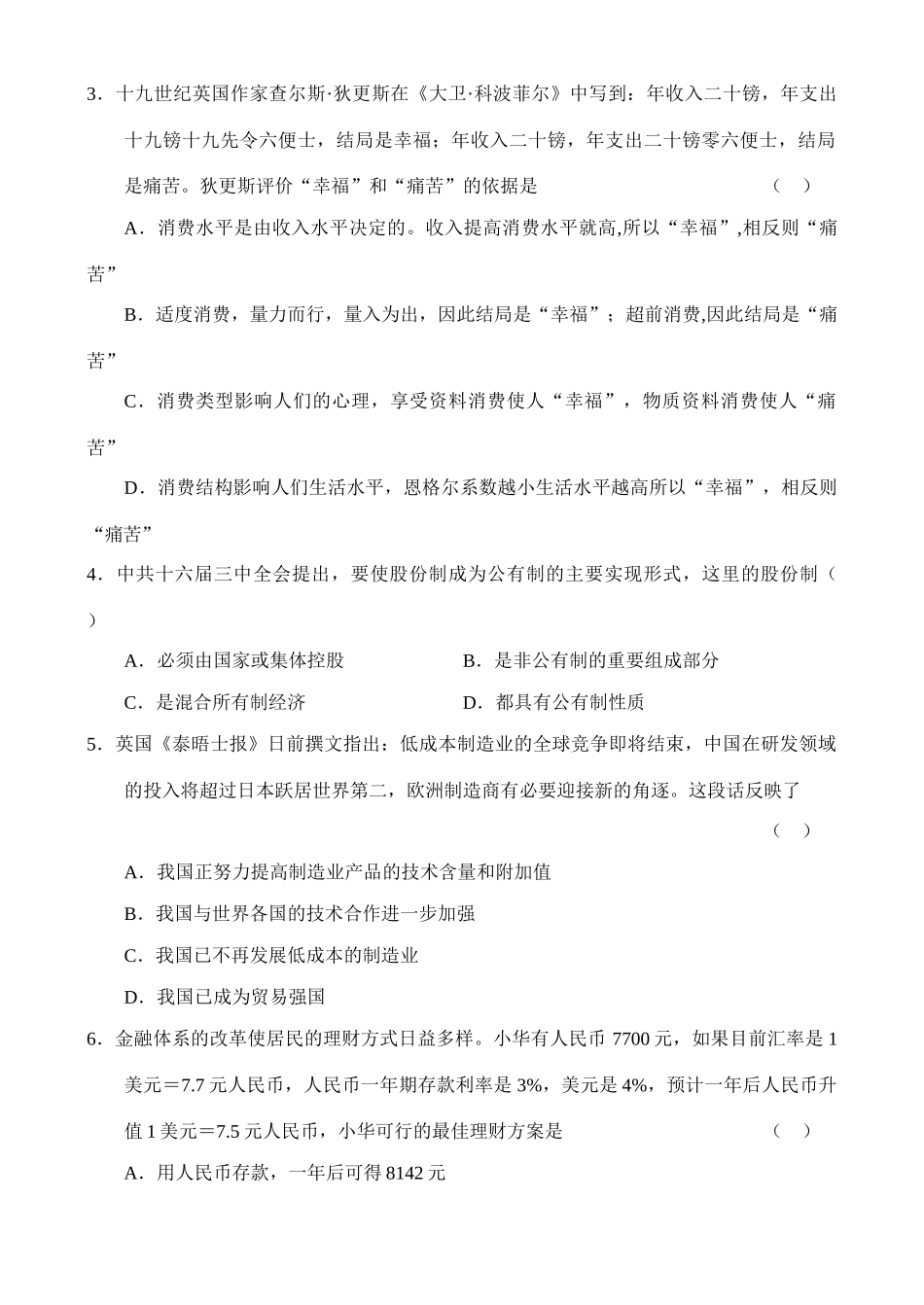 届广东省高三三校第一次联考政治试卷_第2页