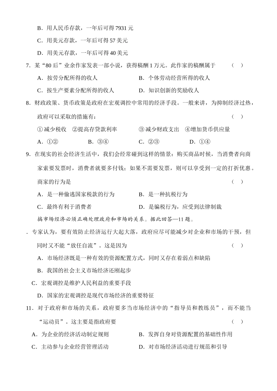 届广东省高三三校第一次联考政治试卷_第3页