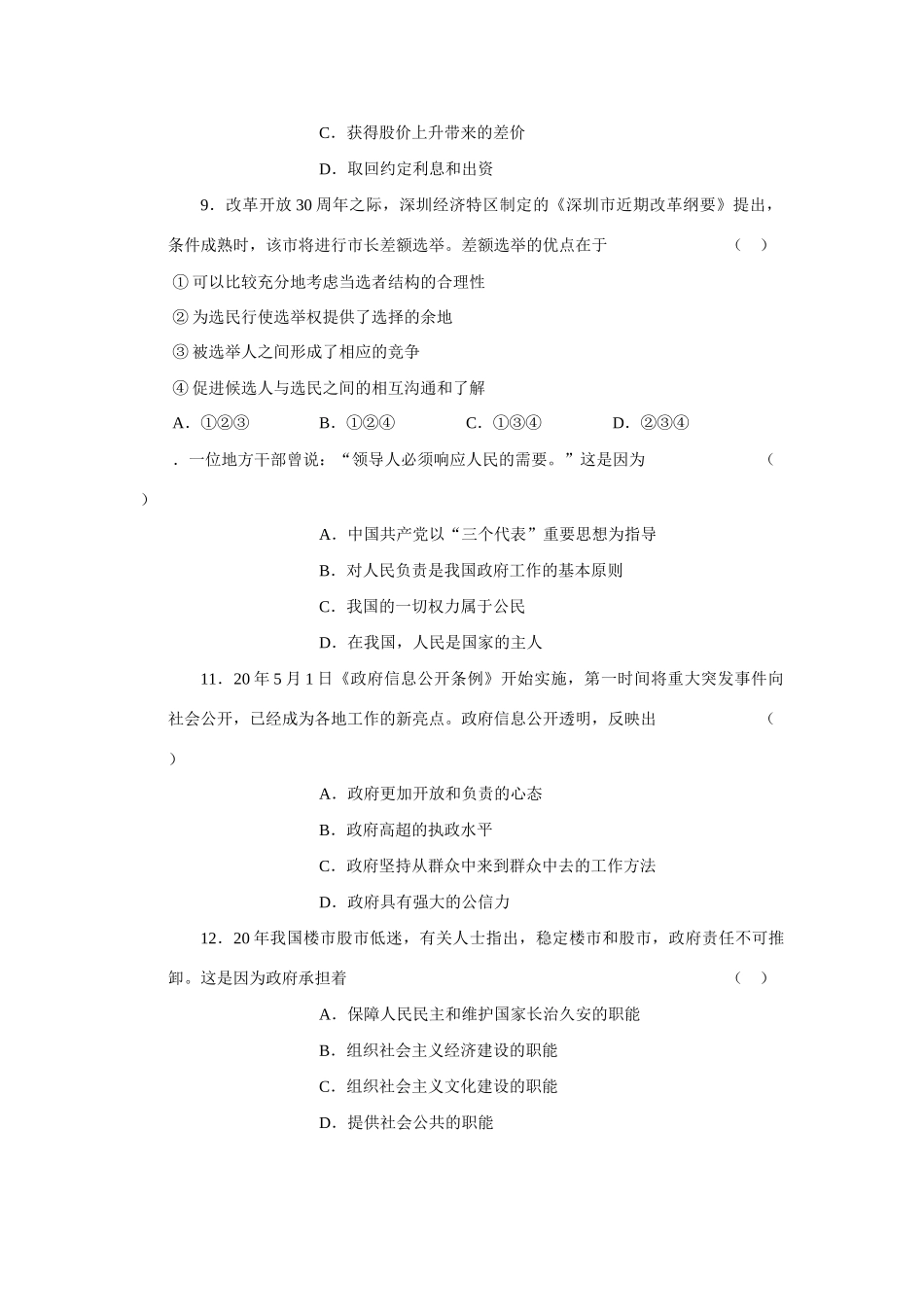 届广东省实验中学高三第二次阶段测试试卷政治试题_第3页