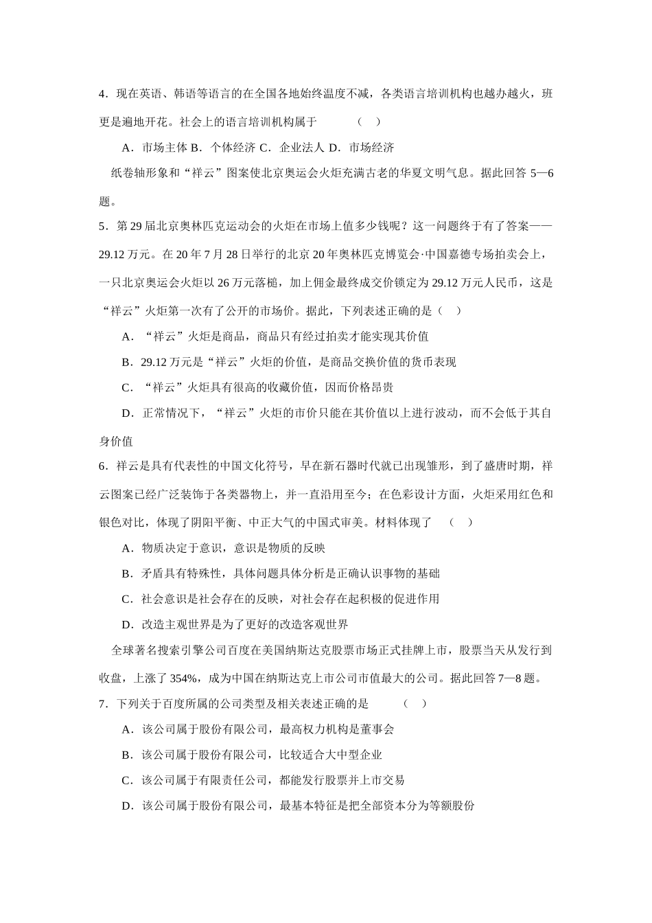 届哈尔滨第三中学高三级第一次月考政治试题_第2页