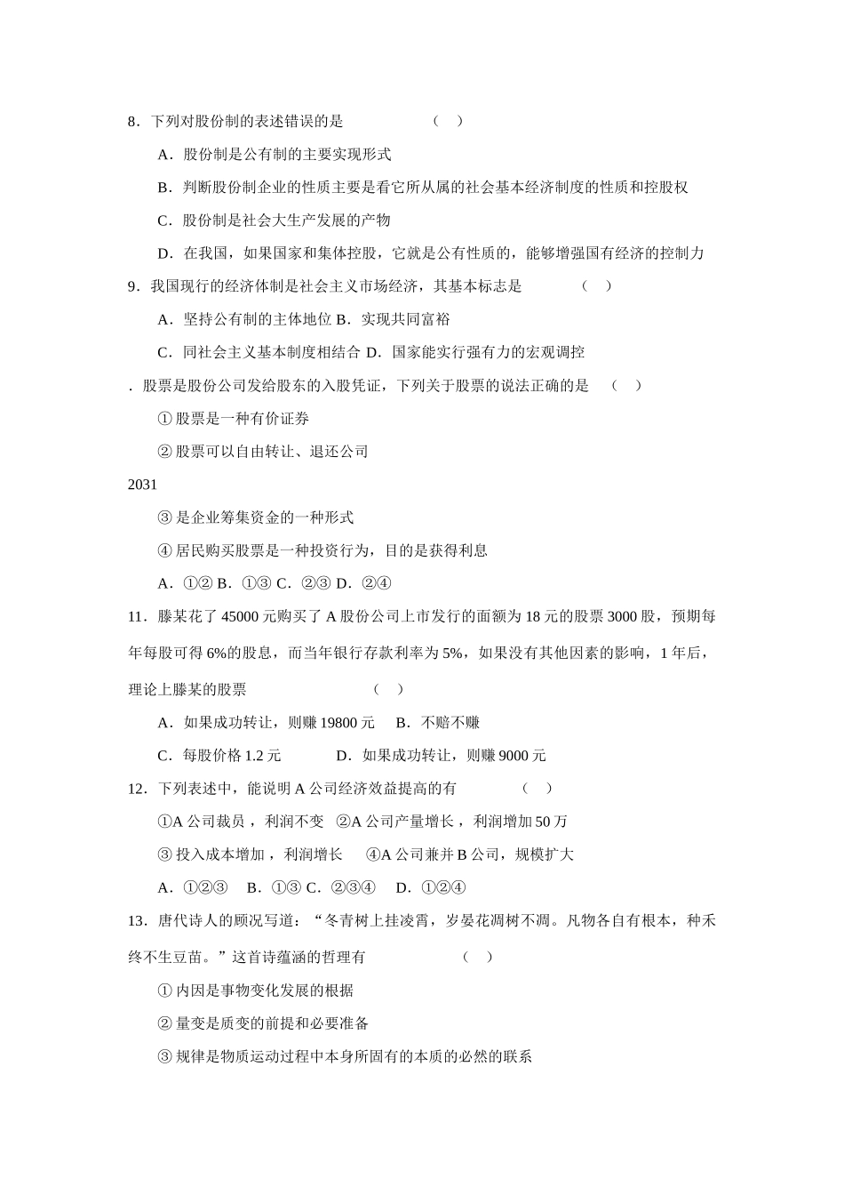 届哈尔滨第三中学高三级第一次月考政治试题_第3页