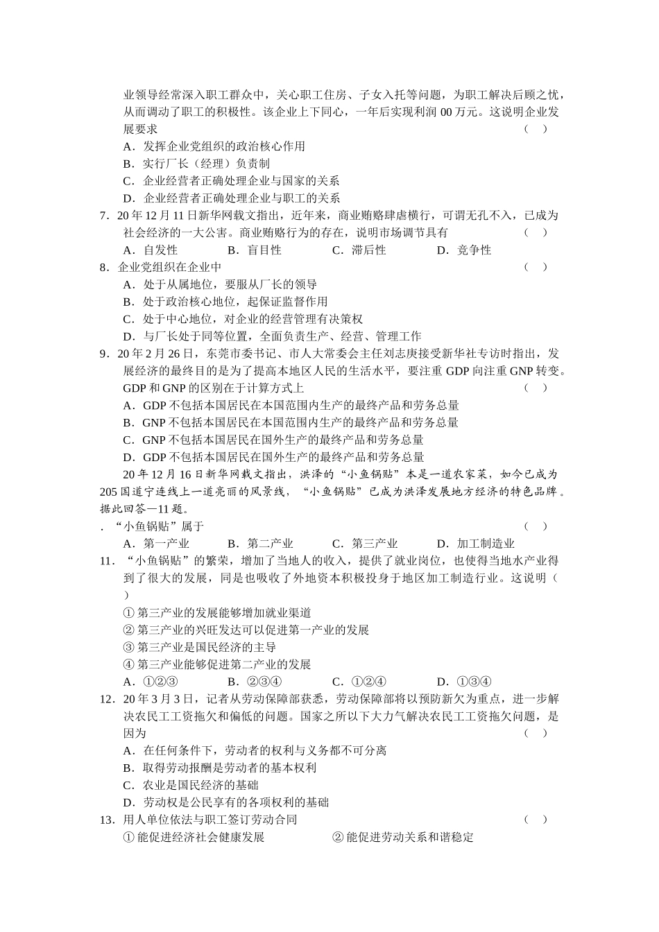 届哈尔滨师大附中第一次考试政治政治试题_第2页