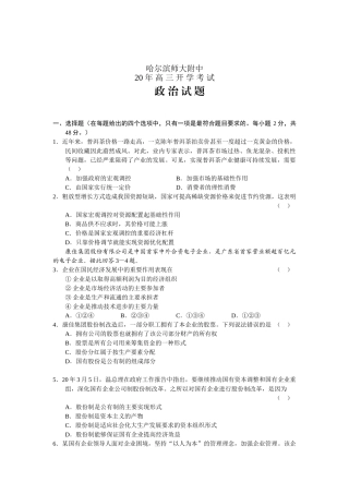 届哈尔滨师大附中第一次考试政治政治试题