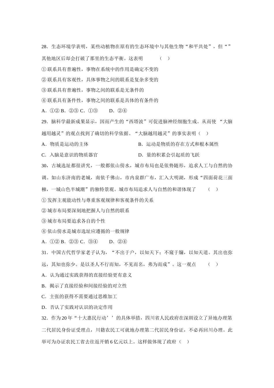 届湖北省部分重点中学高三第 一次联考文科综合试题（政治）_第2页