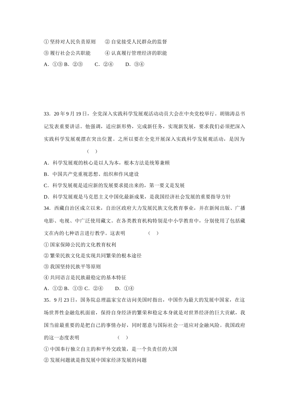 届湖北省部分重点中学高三第 一次联考文科综合试题（政治）_第3页