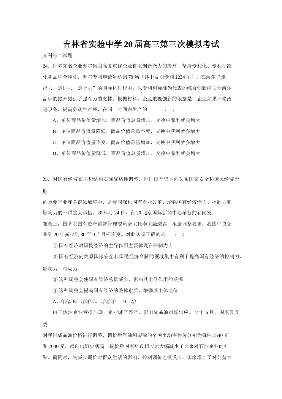 届吉林省实验中学高三第三次模拟考试_第1页