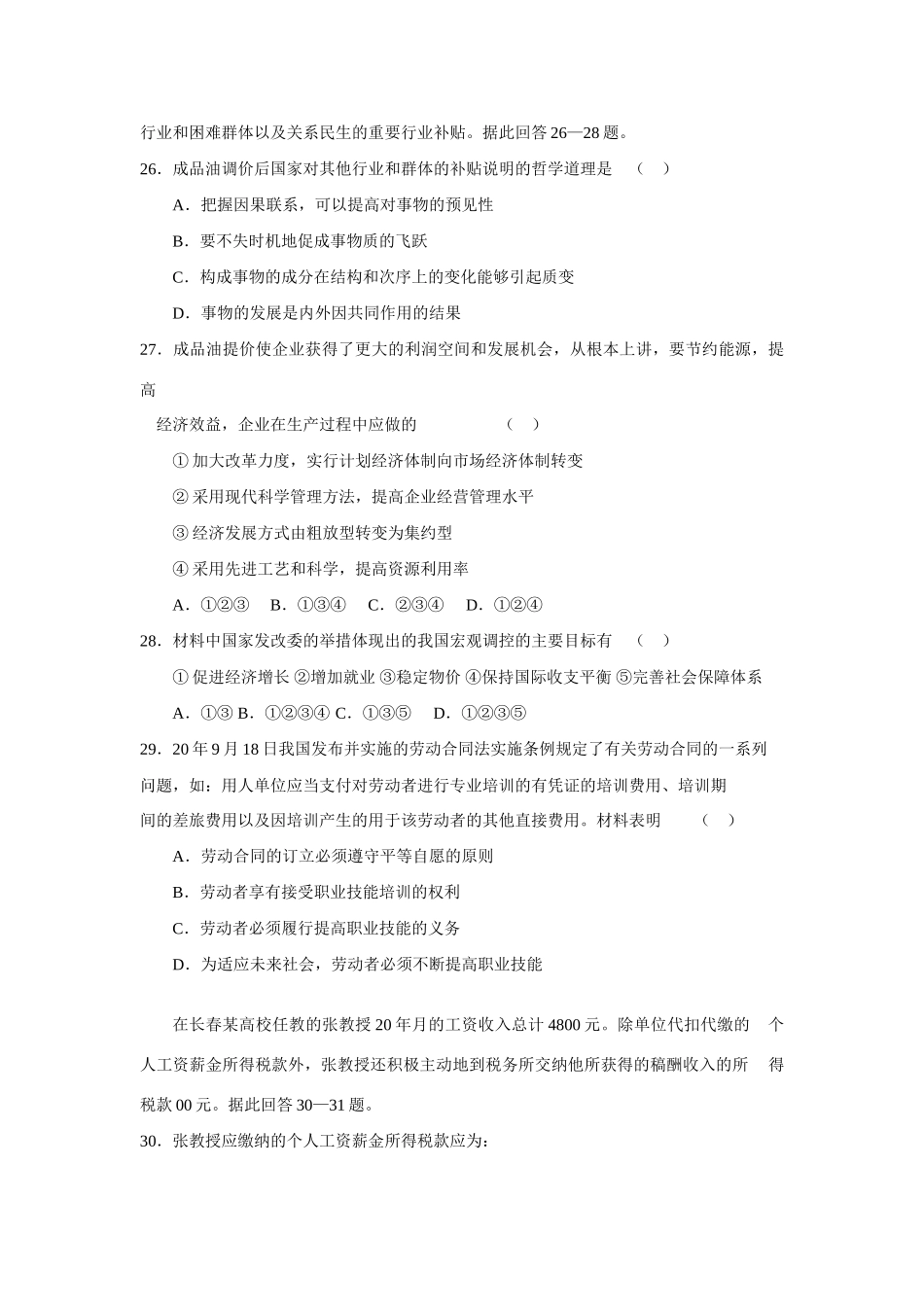 届吉林省实验中学高三第三次模拟考试_第2页