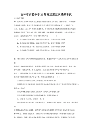 届吉林省实验中学高三第三次模拟考试
