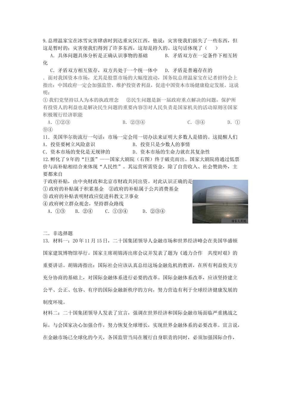 届江西省白鹭洲中学高三政治下学期第一次模拟考试文综（政治）试卷.02_第2页
