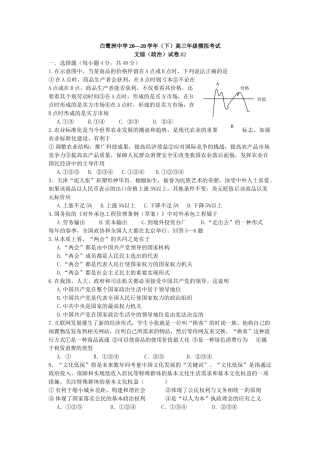 届江西省白鹭洲中学高三政治下学期第一次模拟考试文综（政治）试卷.02