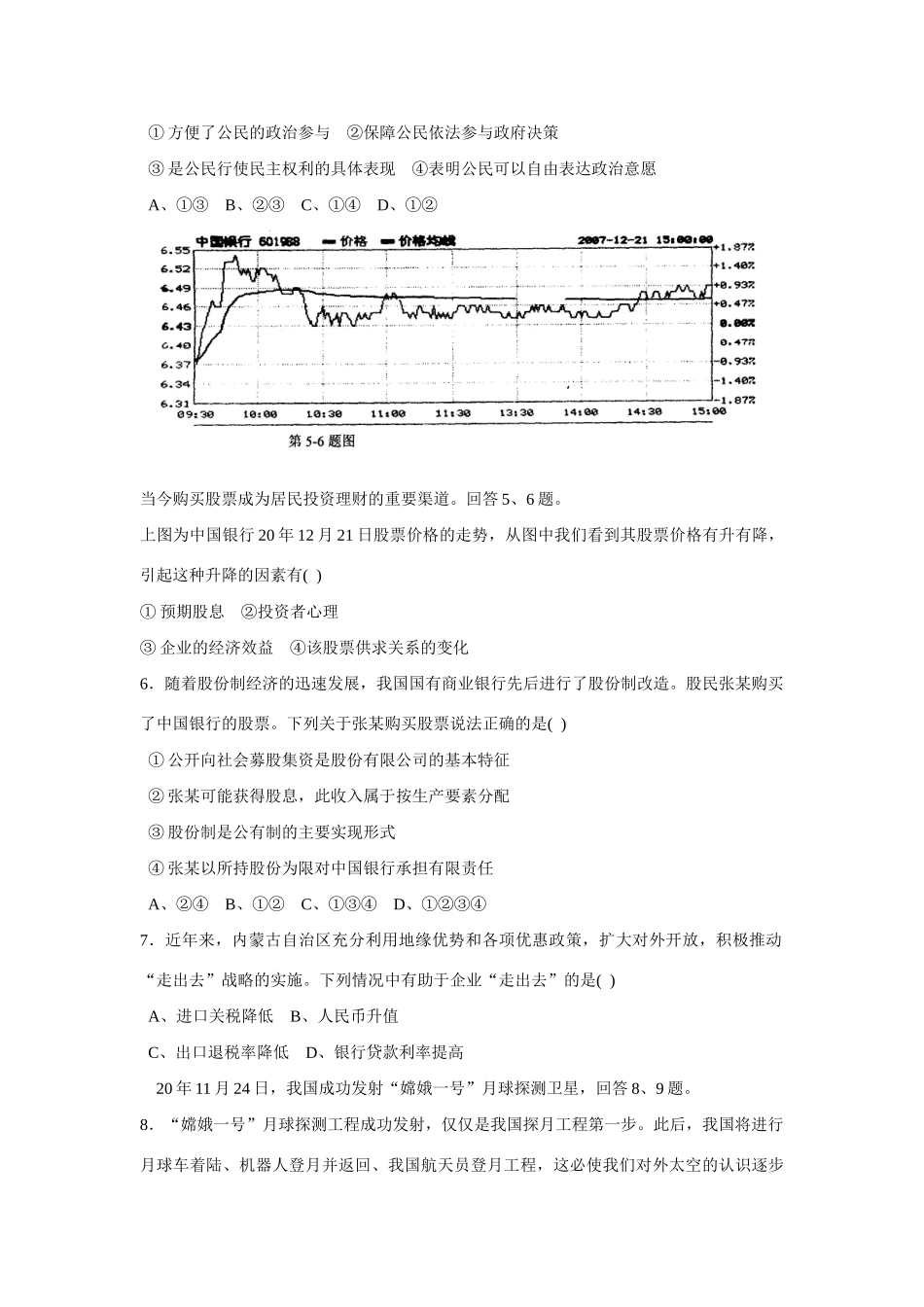 届江西省重点中学联考盟校第一次模拟考试政治试卷_第2页