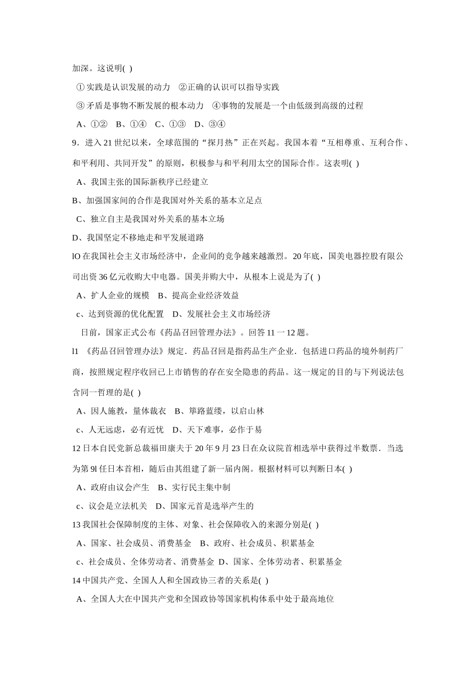 届江西省重点中学联考盟校第一次模拟考试政治试卷_第3页