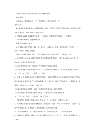 届江西省重点中学联考盟校第一次模拟考试政治试卷
