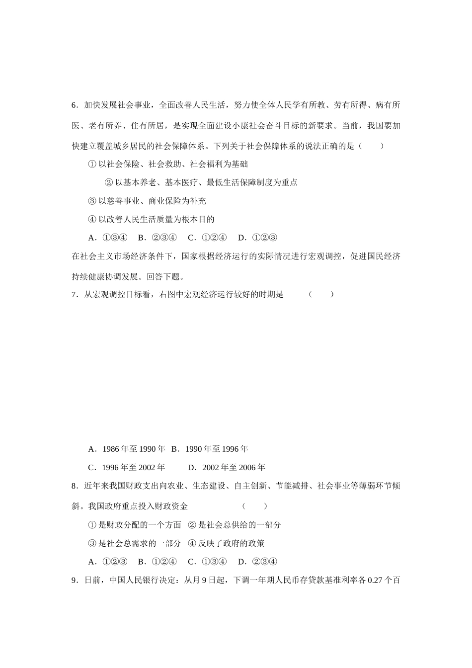 届南昌一中．南昌十中．新建二中高三上学期三校联政治试卷_第2页