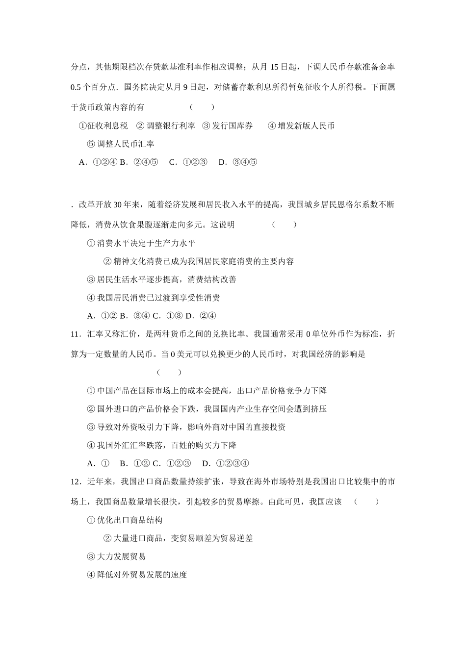 届南昌一中．南昌十中．新建二中高三上学期三校联政治试卷_第3页