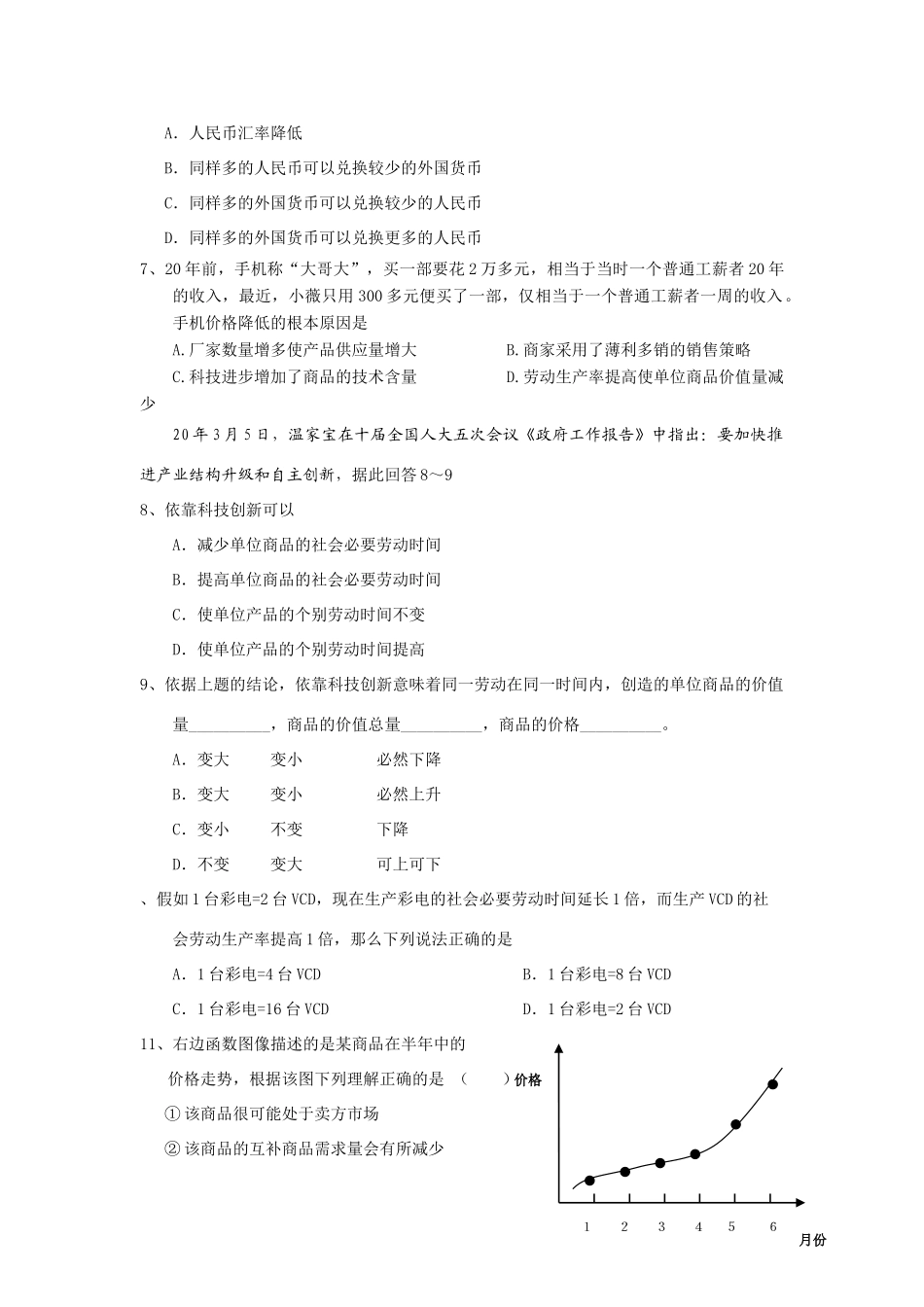 届南通市姜灶中学高三政治阶段考试试题_第2页