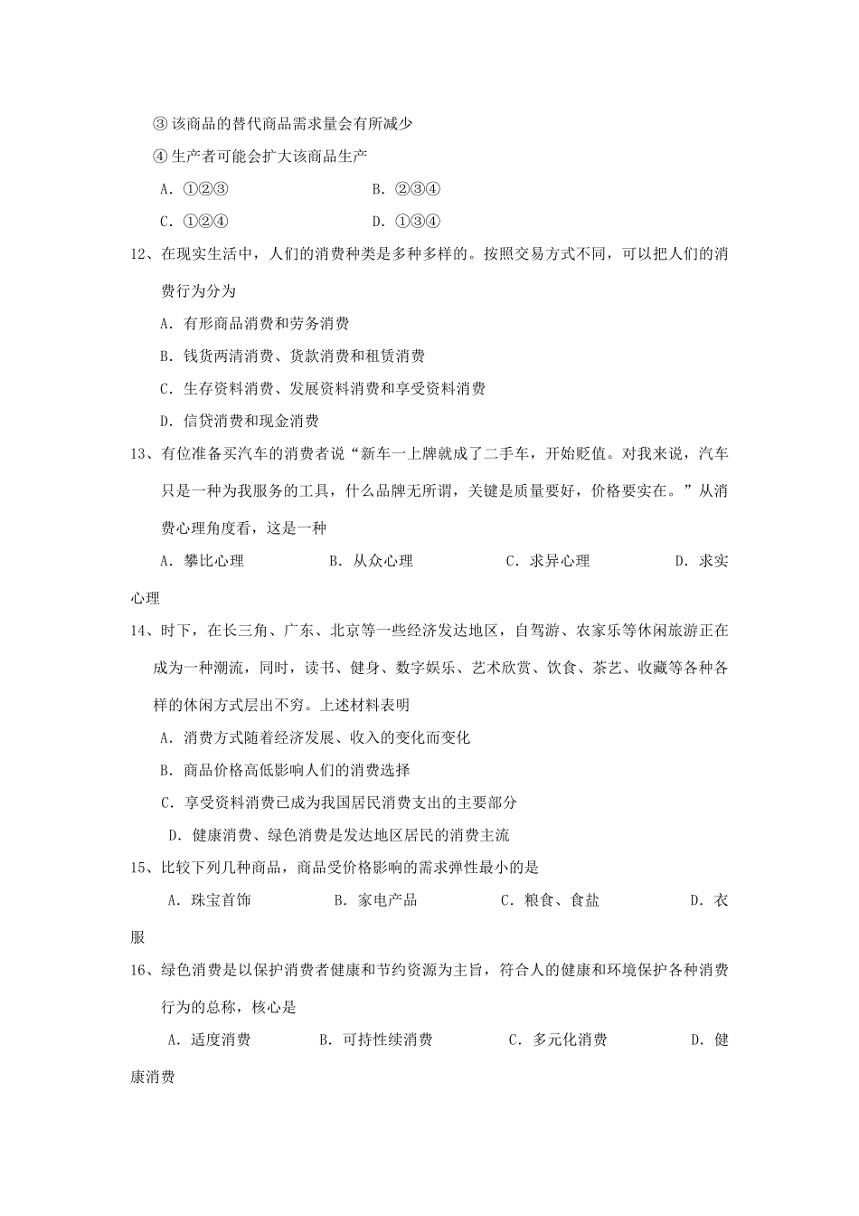 届南通市姜灶中学高三政治阶段考试试题_第3页