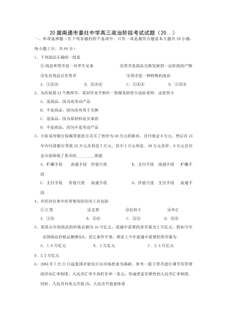 届南通市姜灶中学高三政治阶段考试试题