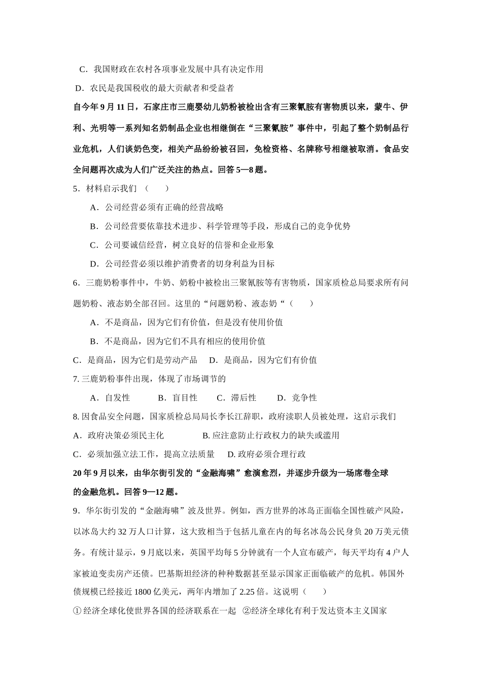 届全国名校第一学期高三模拟考试 政治试卷_第2页