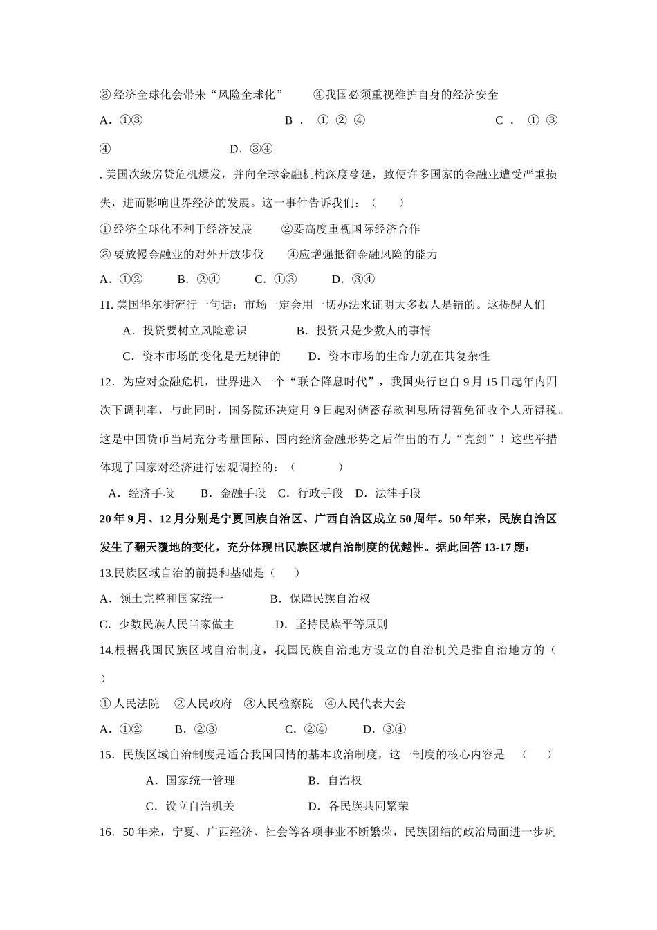 届全国名校第一学期高三模拟考试 政治试卷_第3页