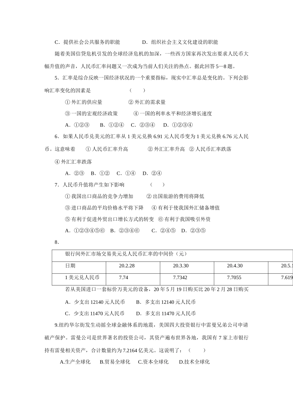 届全国名校第一学期高三模拟考试政治试卷_第2页