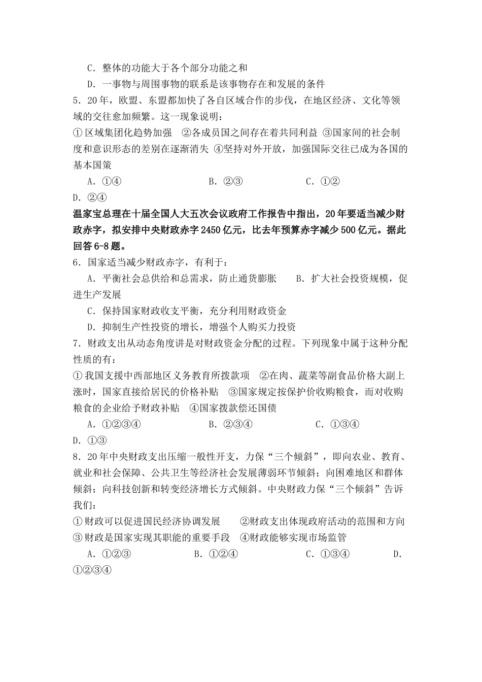 届全国重点高中高三第一次月考精题组合 政治试卷_第2页