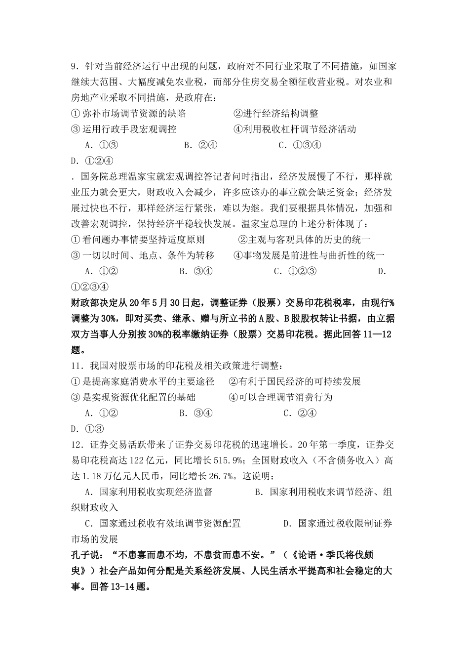 届全国重点高中高三第一次月考精题组合 政治试卷_第3页