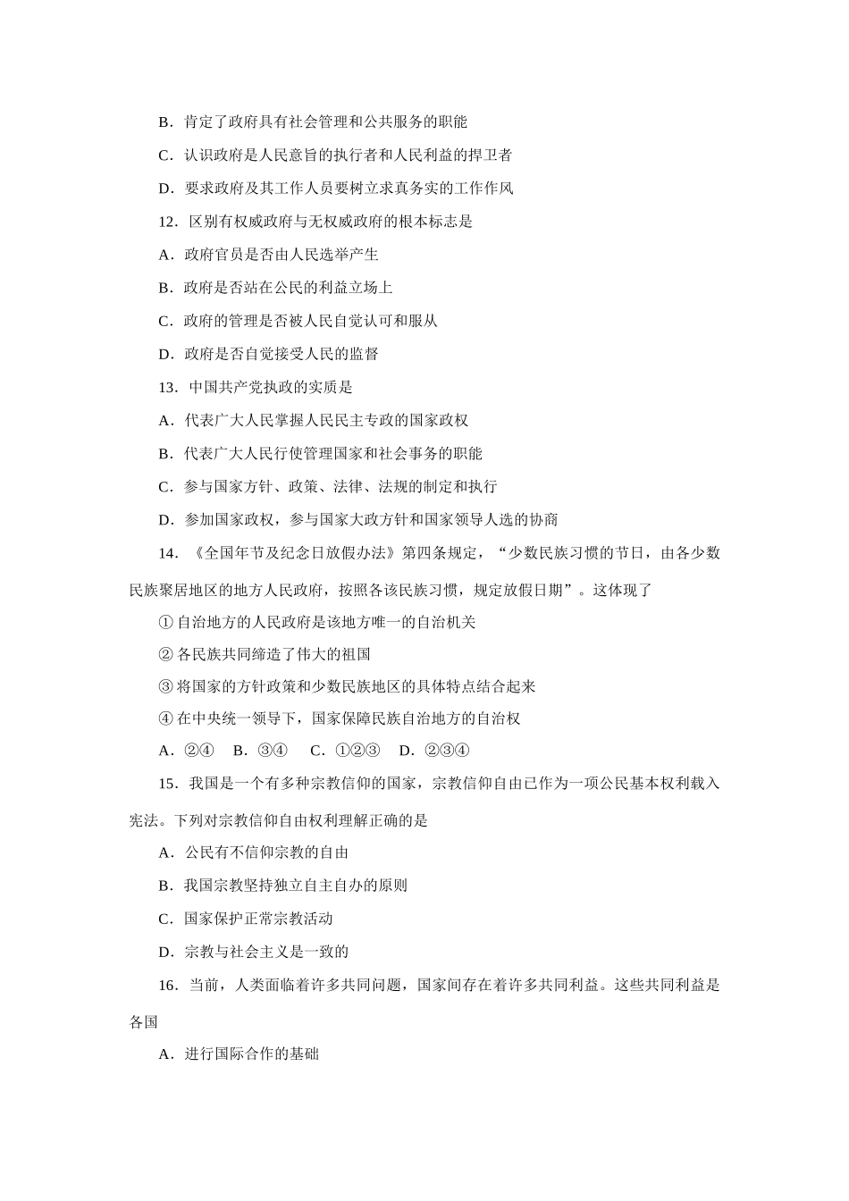 届山东临沂市高三级第一学期期中调研测试（政治）_第3页