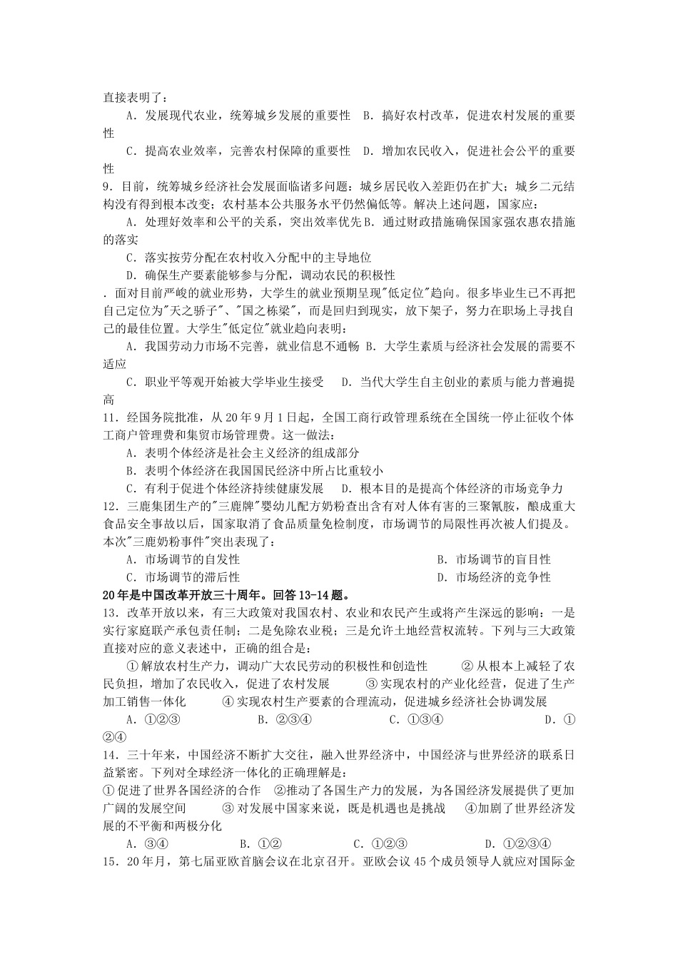 届山东青岛市高三政治考试题及参考答案_第2页