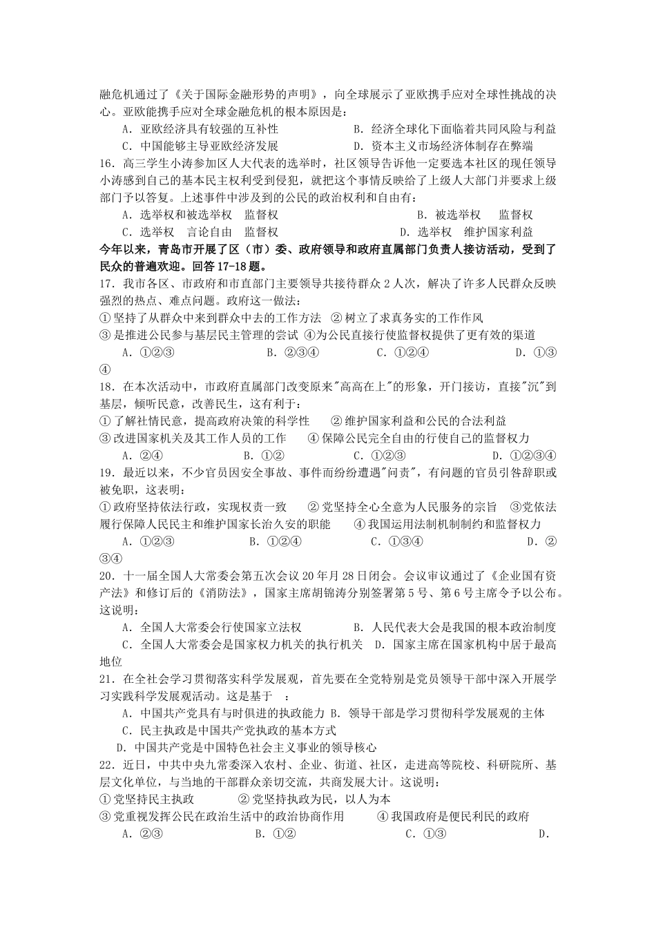届山东青岛市高三政治考试题及参考答案_第3页