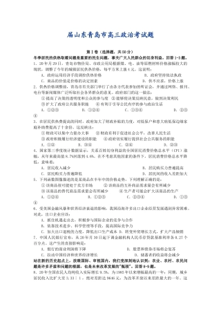 届山东青岛市高三政治考试题及参考答案